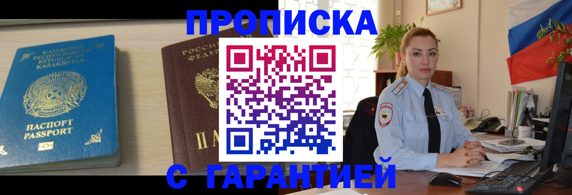 прописка от собственника в Палласовке