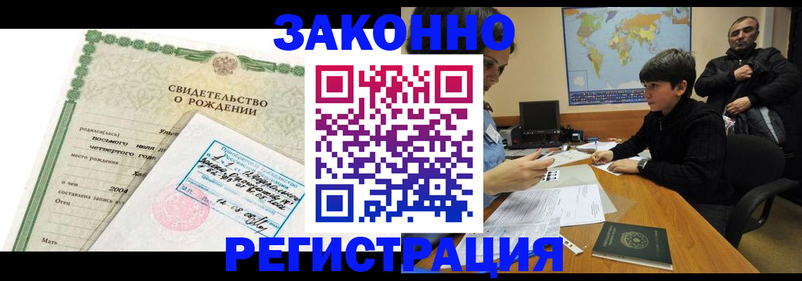 временная регистрация купить в Палласовке