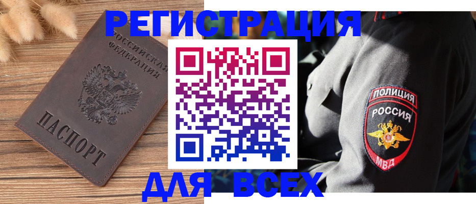 прописка штамп в Палласовке