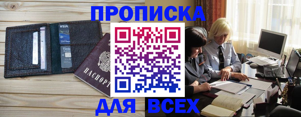 прописка регистрация в Палласовке